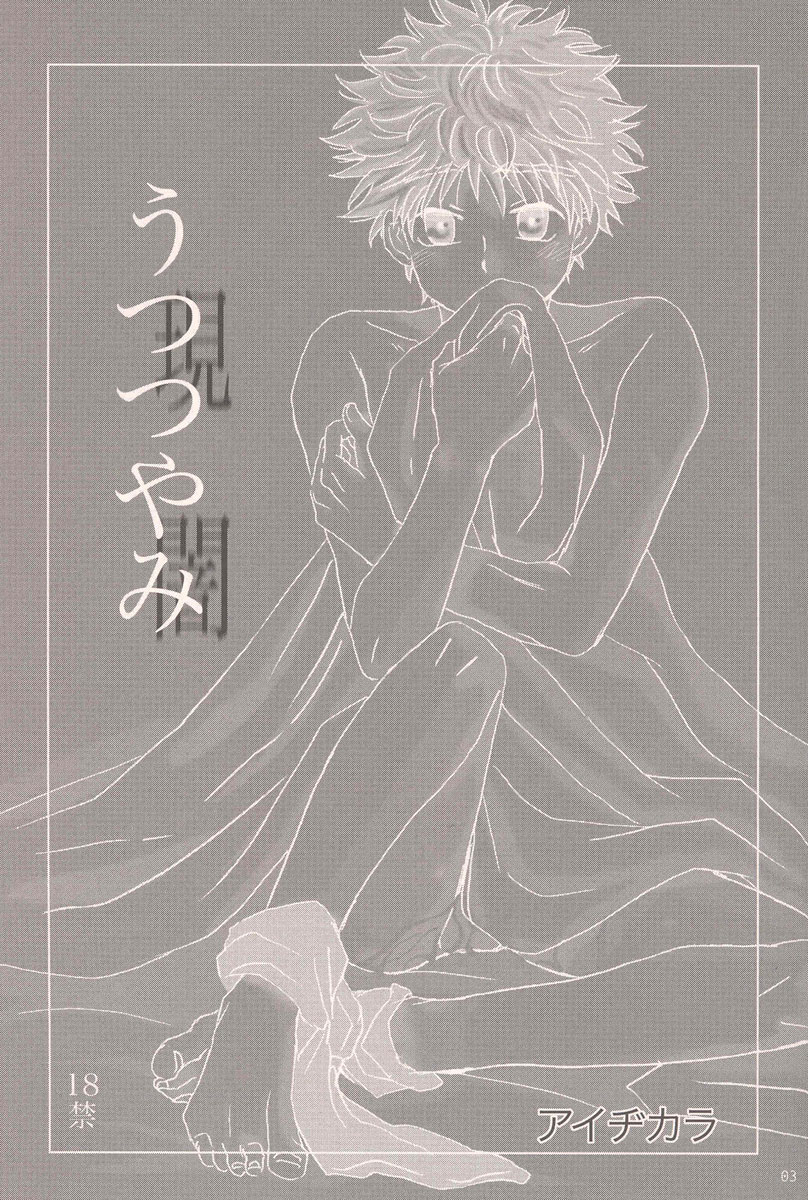 Utsutsuyami - Genyami page 2 full