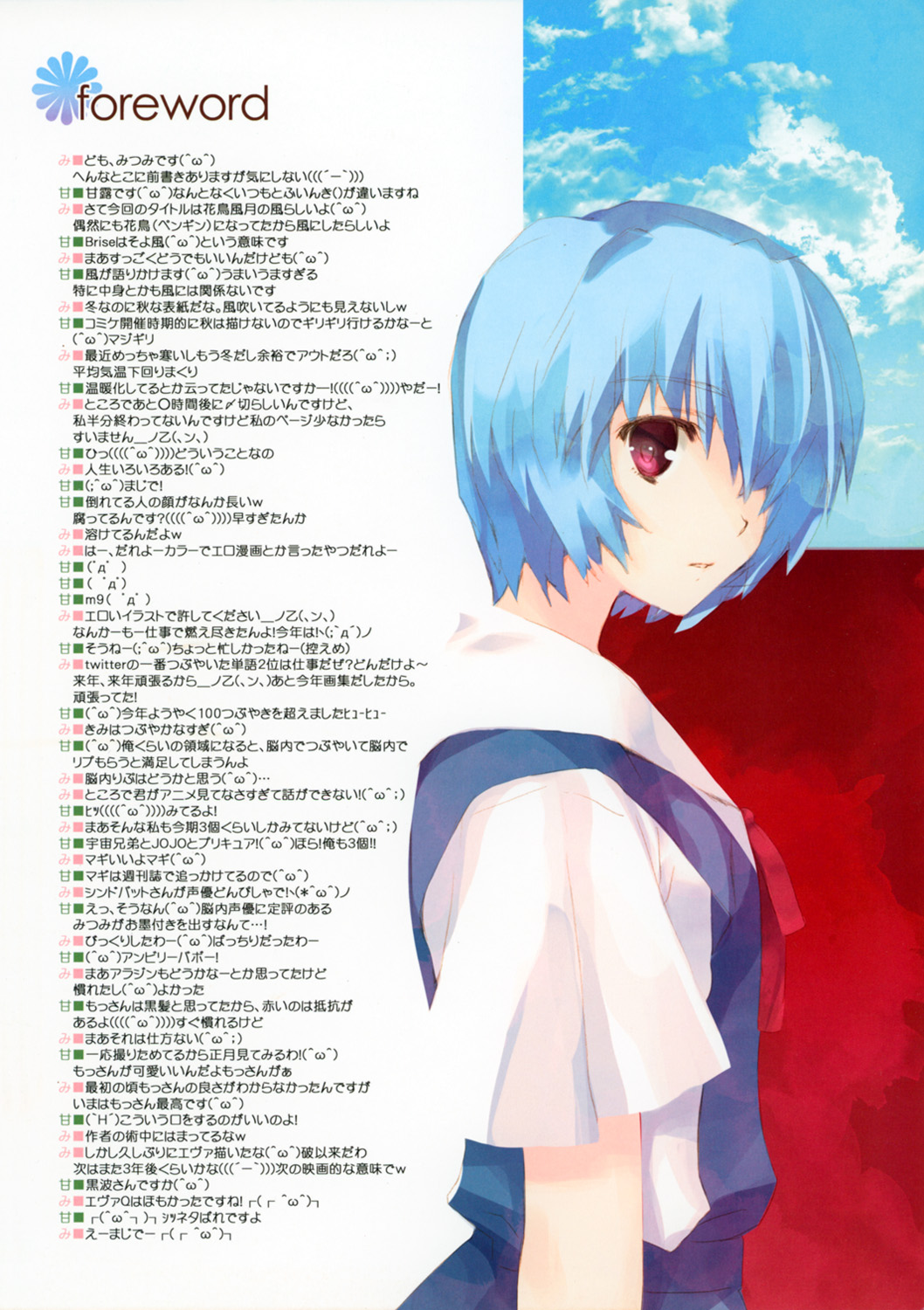 esquisse Brise page 4 full