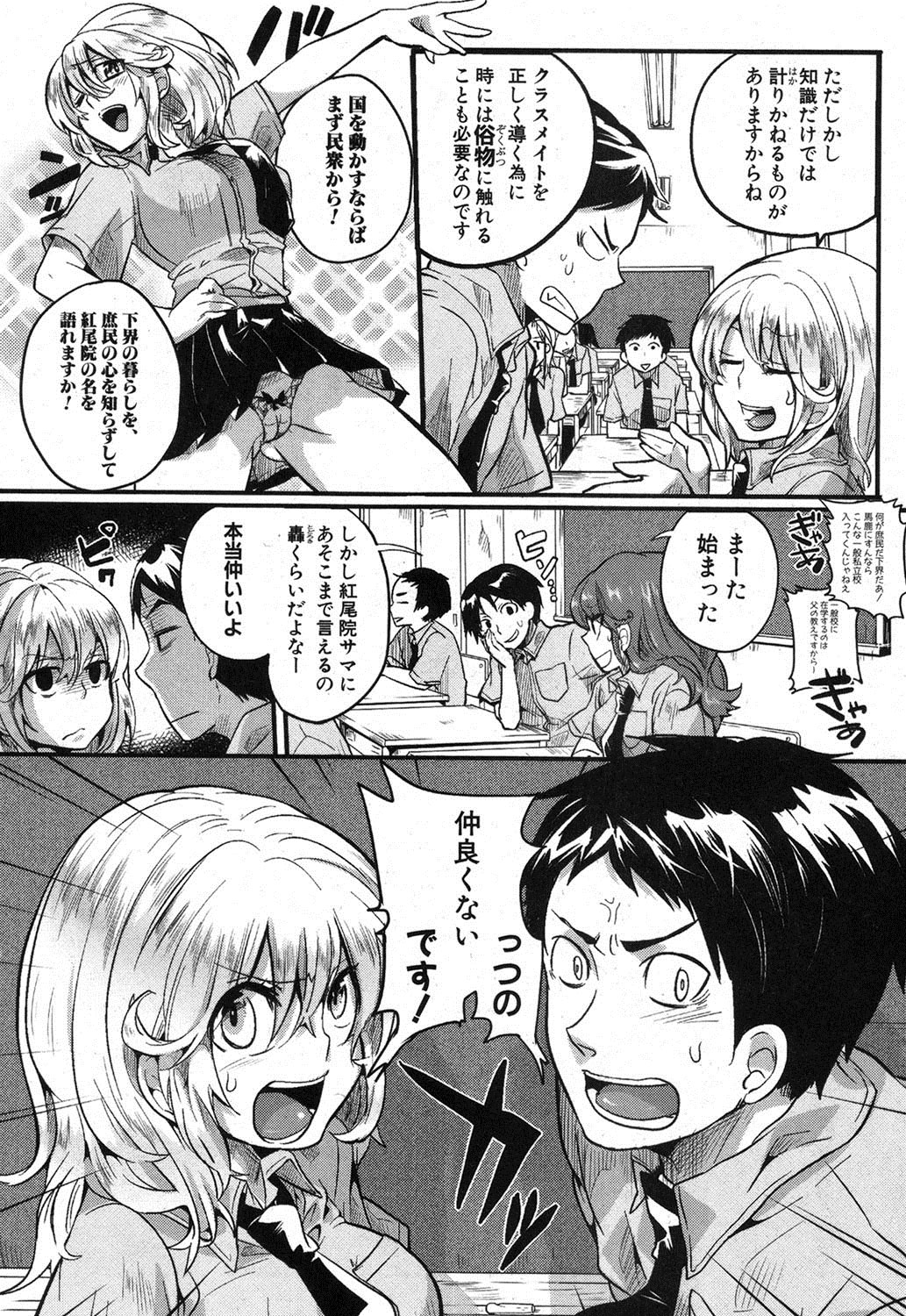 COMIC Shingeki 2012-10 page 8 full