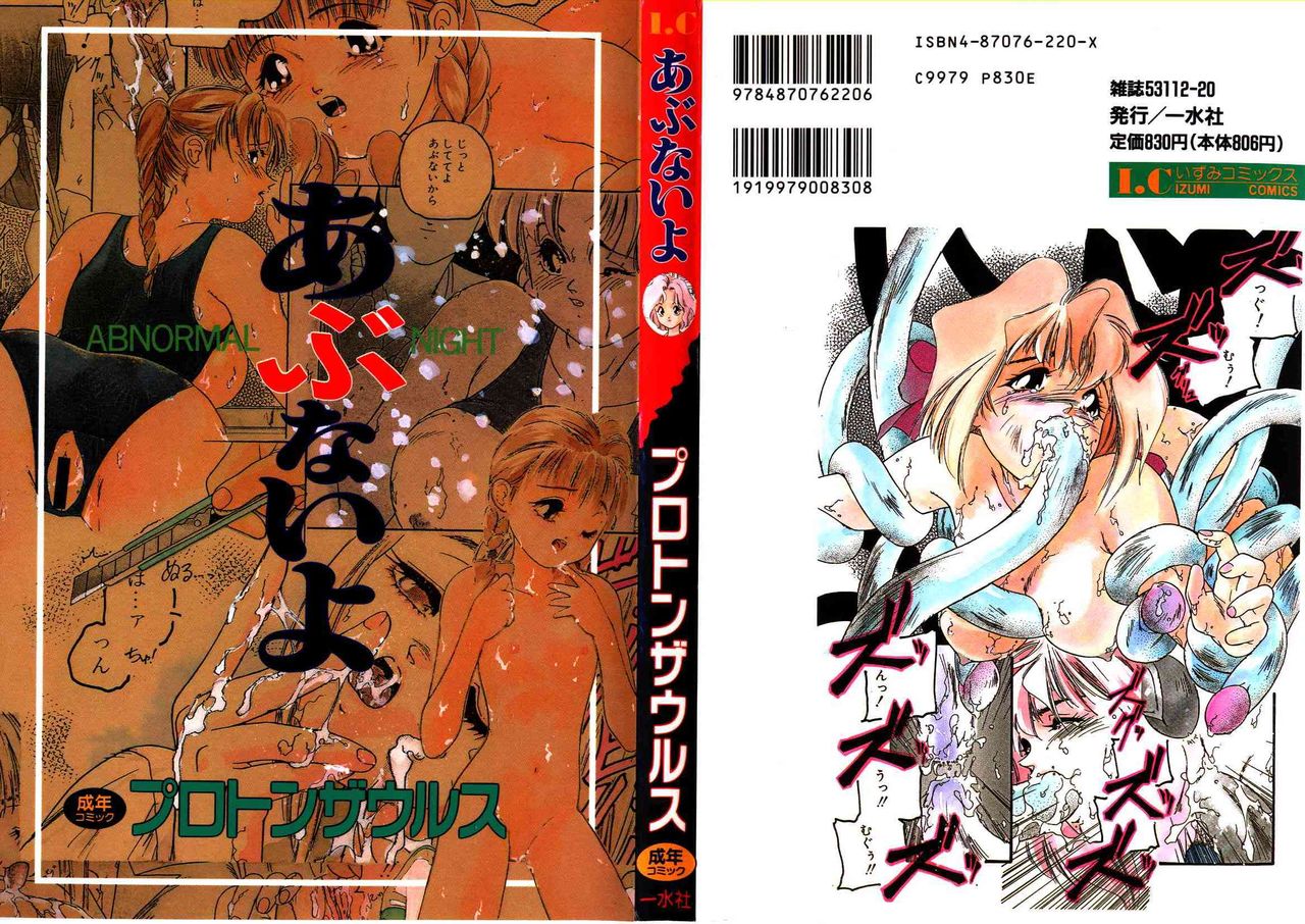 Abunai YO page 1 full