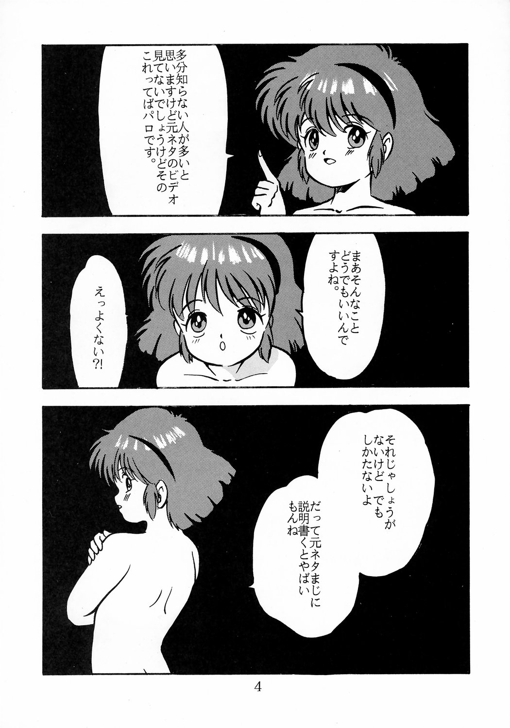 Yumichan Hontou Ni Abunai Yo page 5 full
