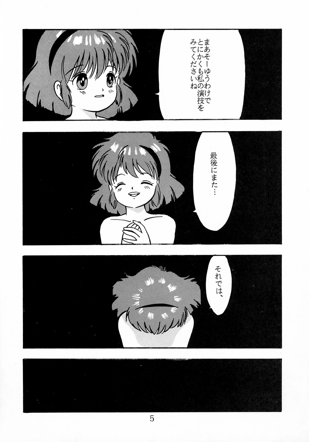 Yumichan Hontou Ni Abunai Yo page 6 full