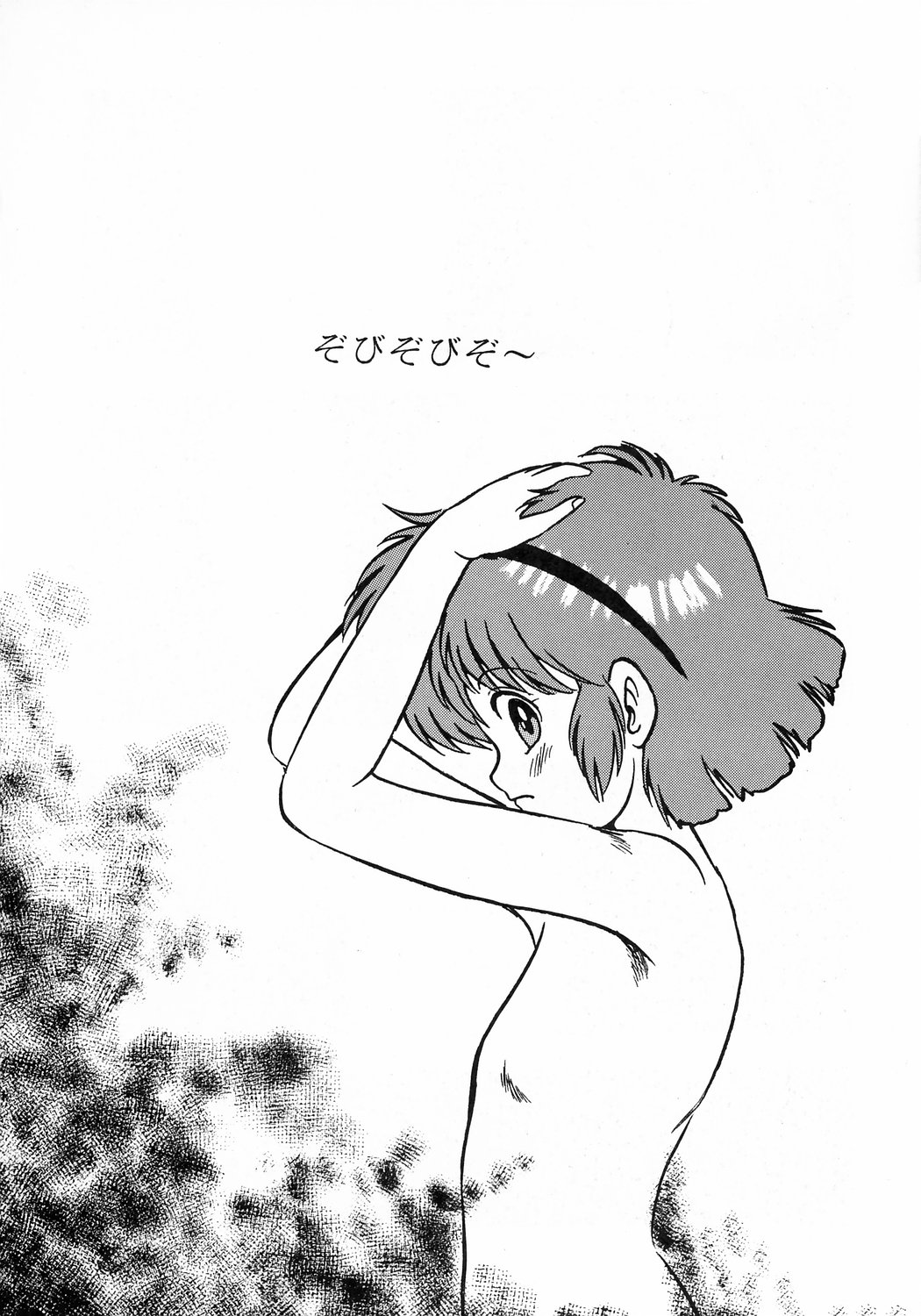 Yumichan Hontou Ni Abunai Yo page 7 full