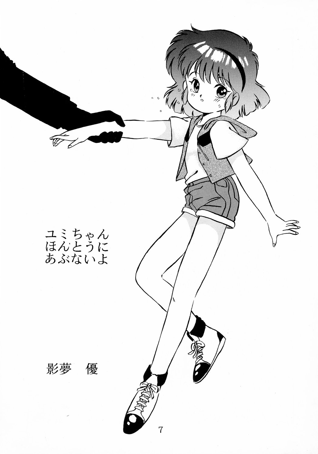 Yumichan Hontou Ni Abunai Yo page 8 full