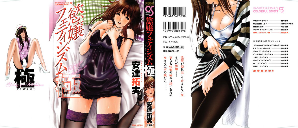 Yokujyo Fetishism Kiwami page 1 full