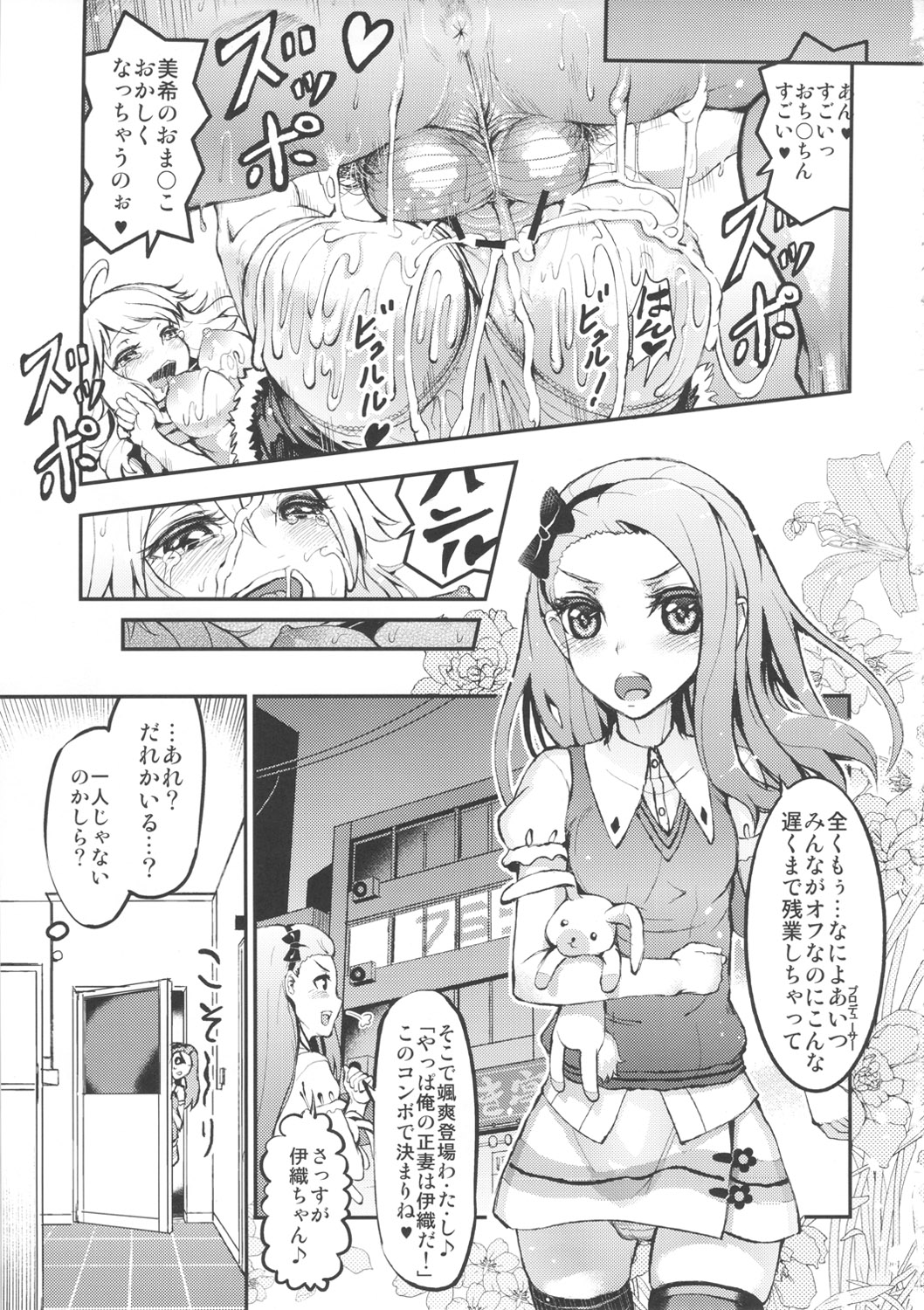 Idol no Toriko SR Ecchi de Nakanaori page 2 full