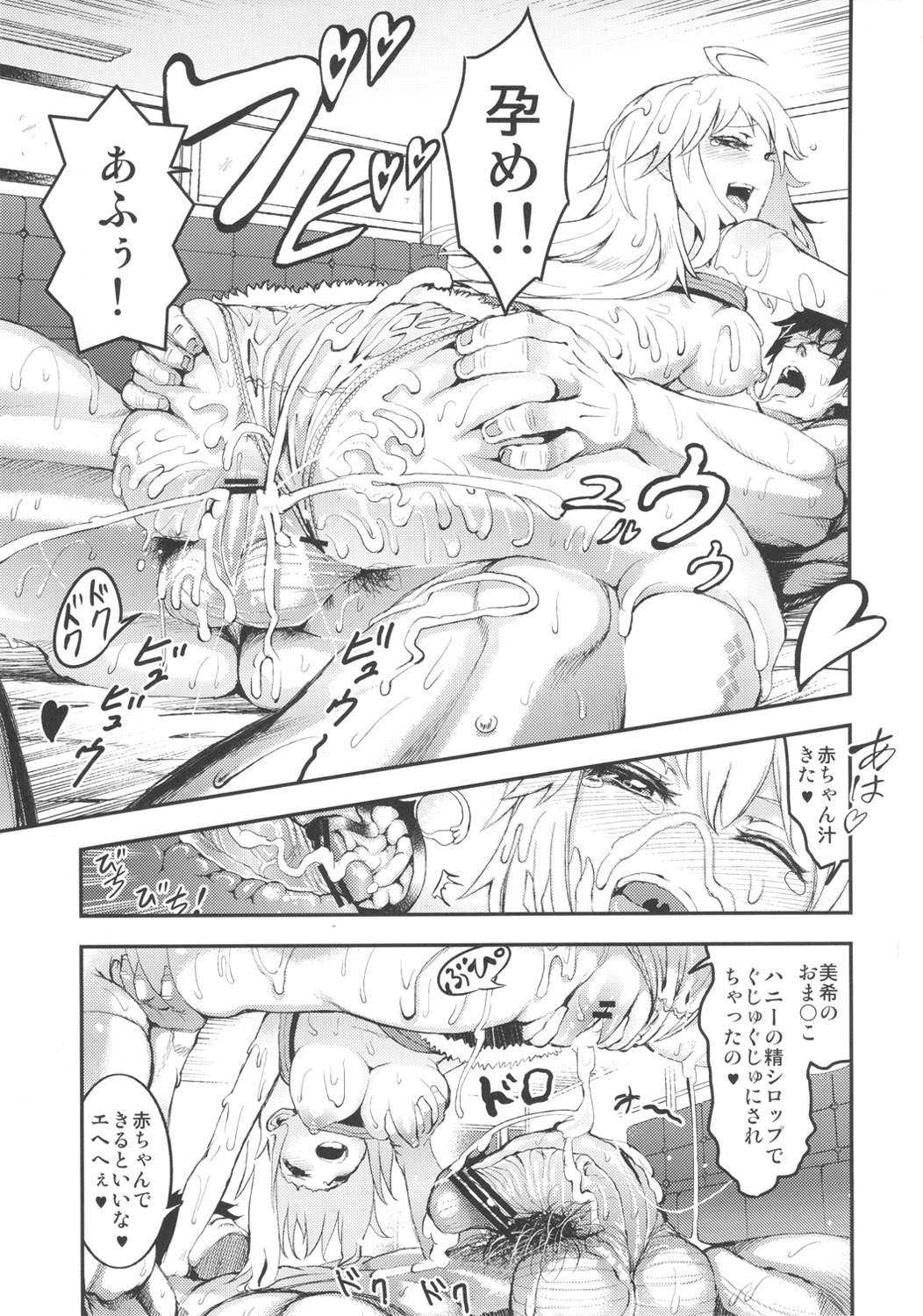 Idol no Toriko SR Ecchi de Nakanaori page 6 full