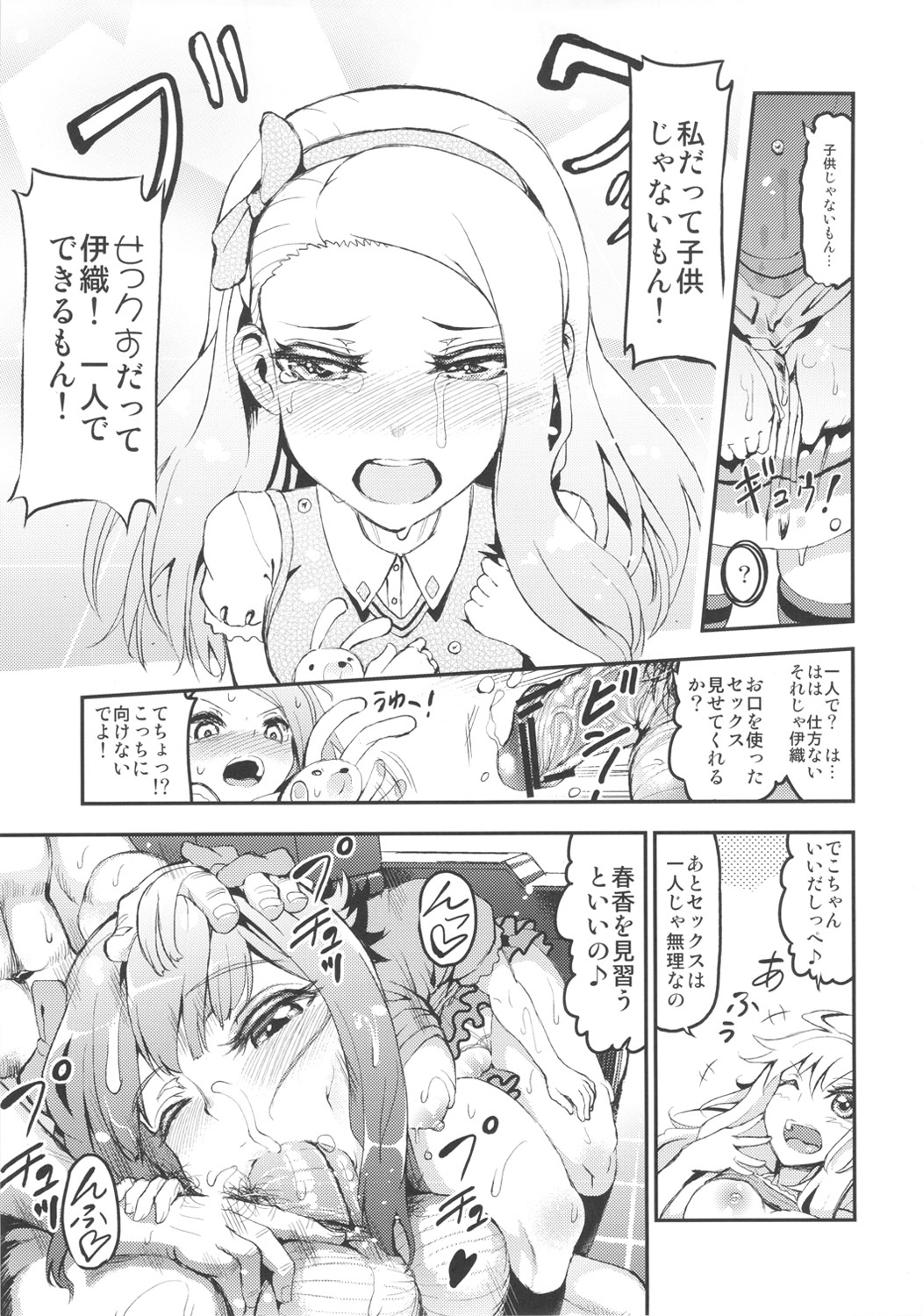 Idol no Toriko SR Ecchi de Nakanaori page 8 full