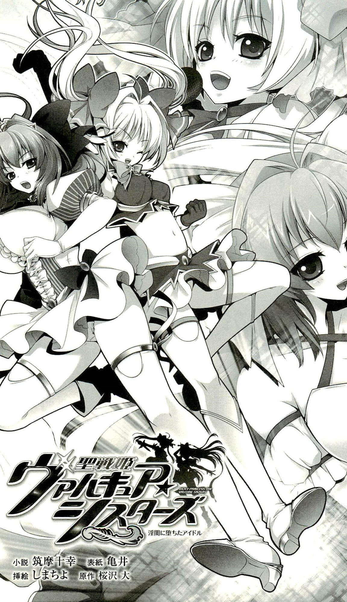 Seisenki Valkyrie Sisters ~Yami ni Ochita Idol~ page 7 full