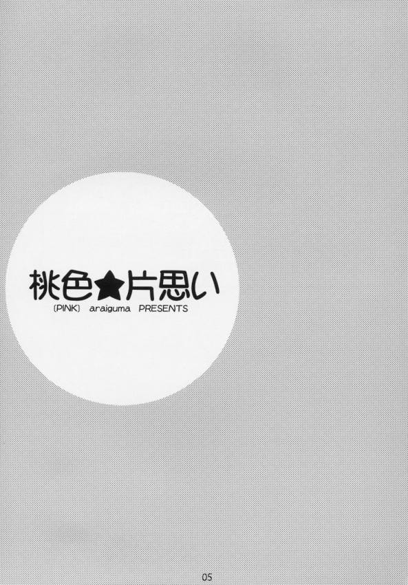 momoiro kataomoi page 3 full