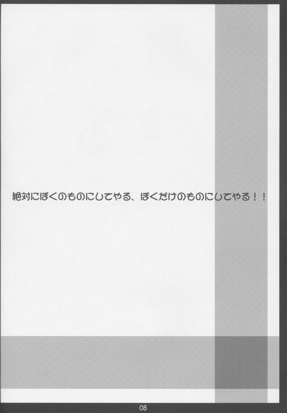 momoiro kataomoi page 6 full