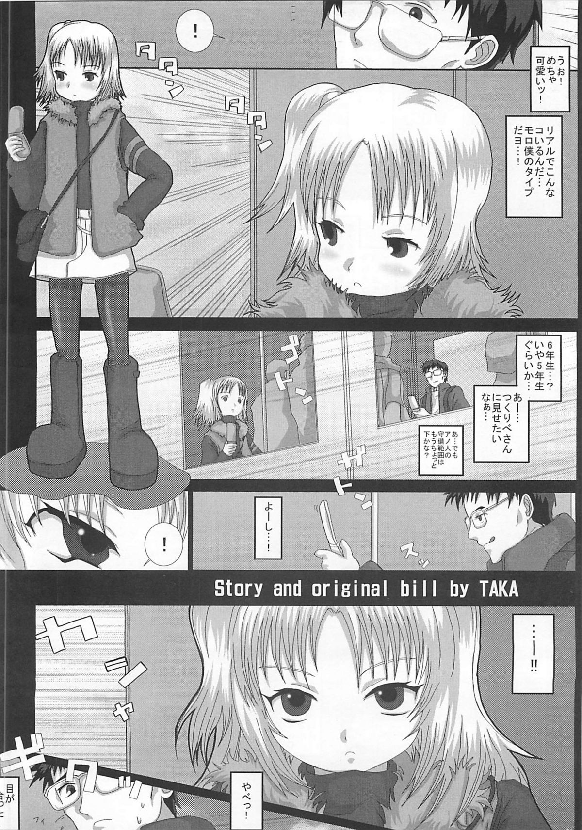 Mromantik XII page 3 full