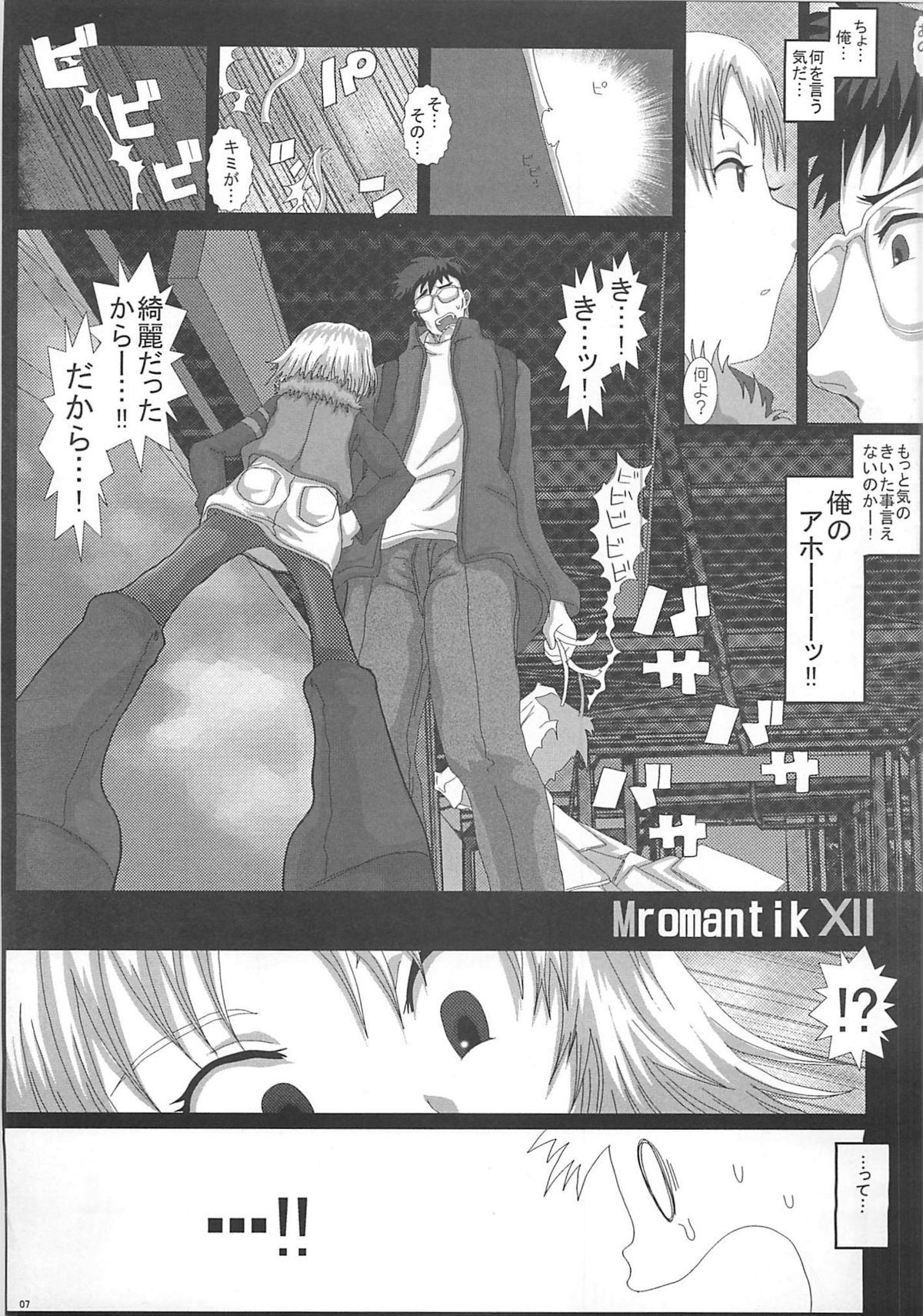 Mromantik XII page 6 full