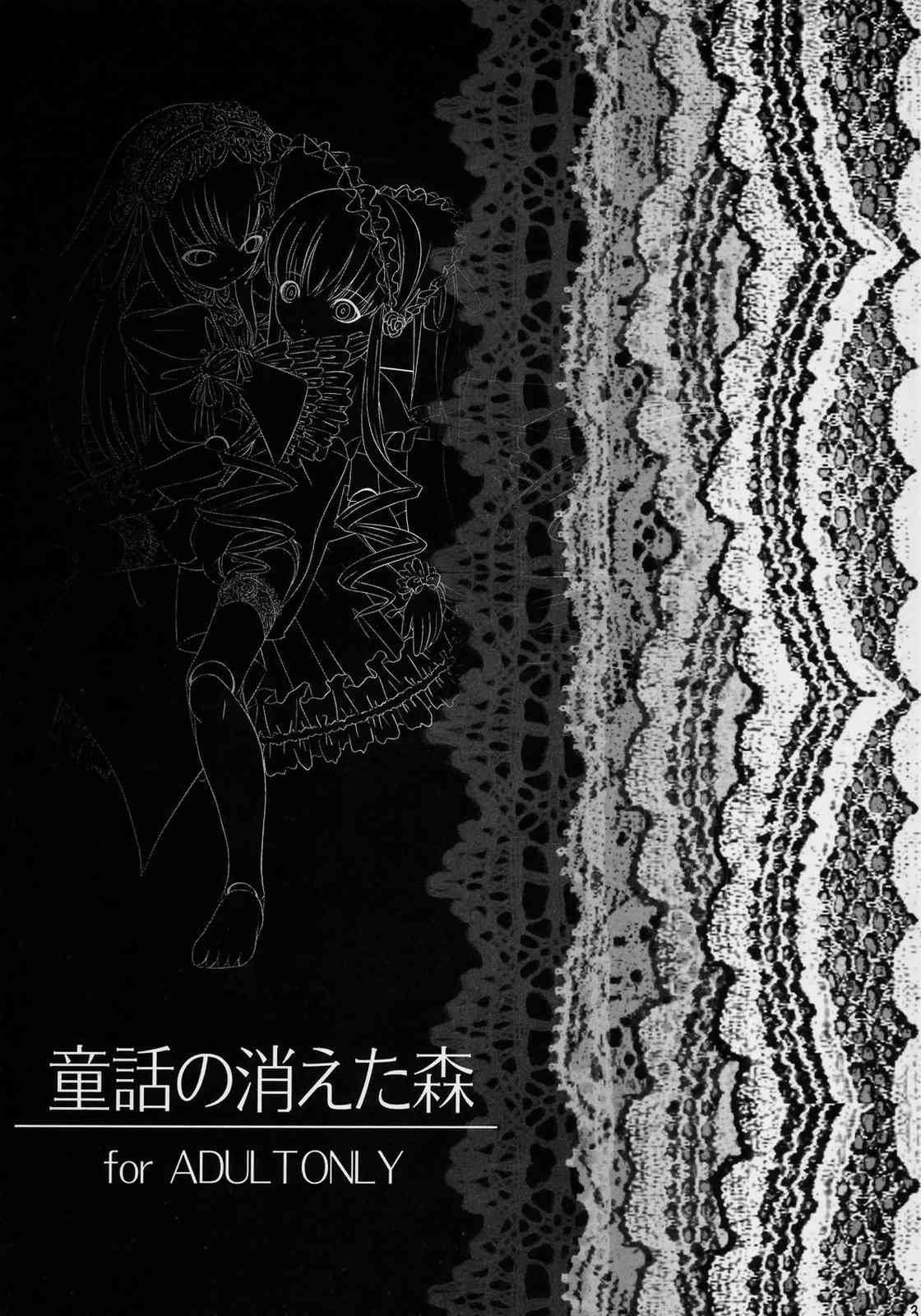 Douwa no Kietamori page 2 full