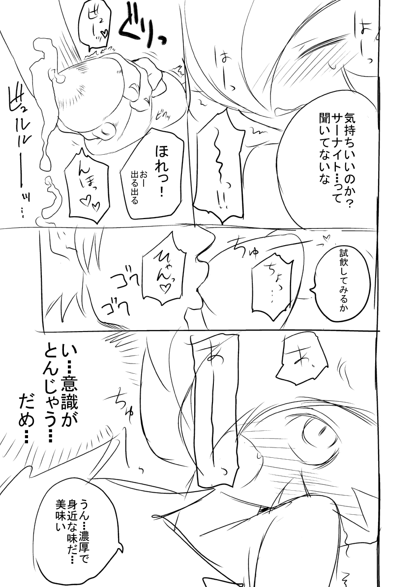 Sirnight no Sore page 3 full