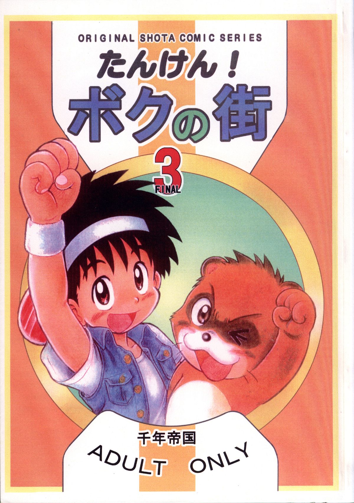 Tanken! Boku No Machi 3 FINAL page 1 full