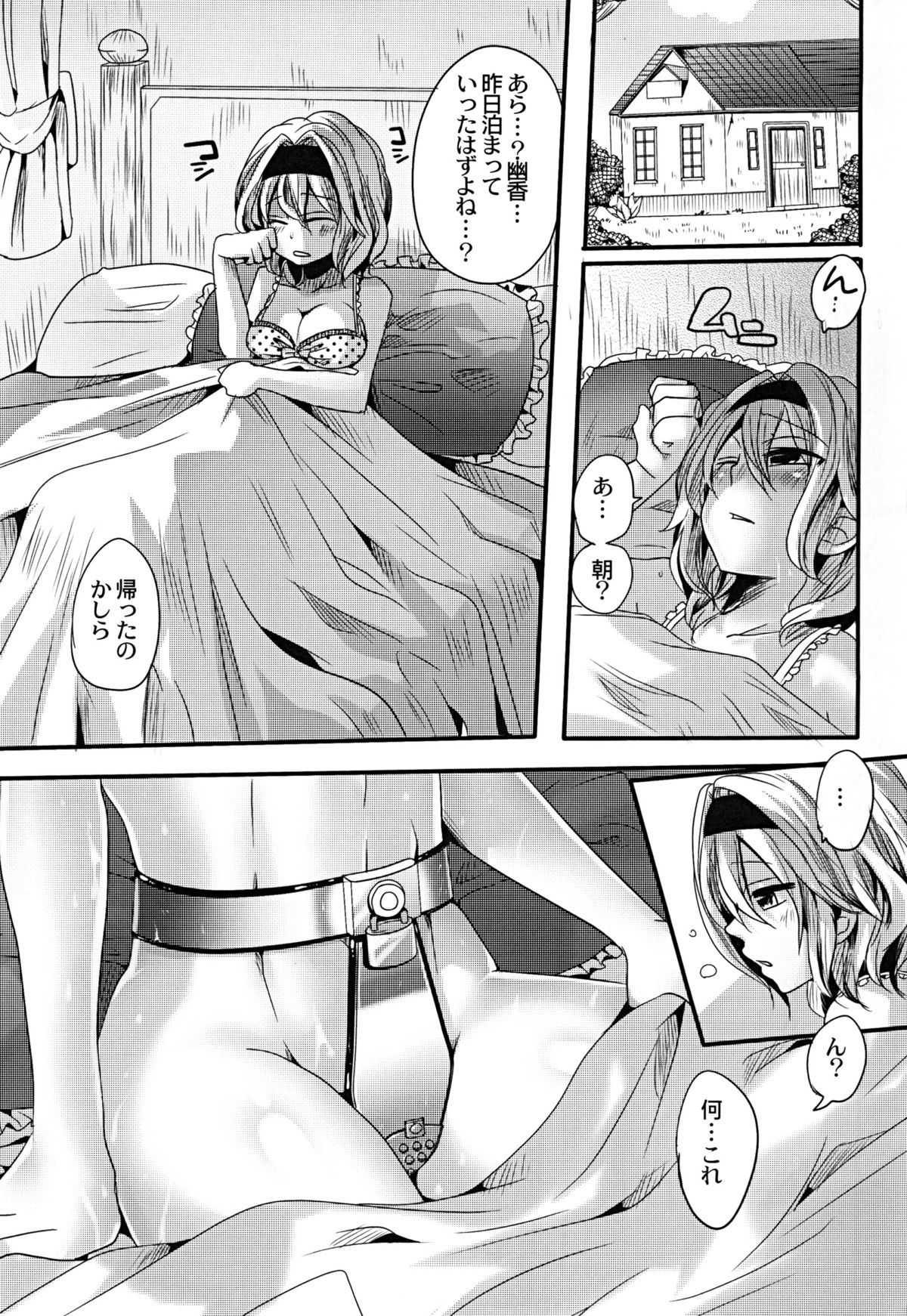 Yuuka ga Do S de Alice ga M de page 2 full