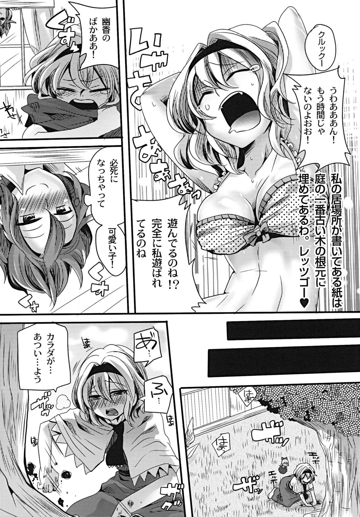 Yuuka ga Do S de Alice ga M de page 5 full