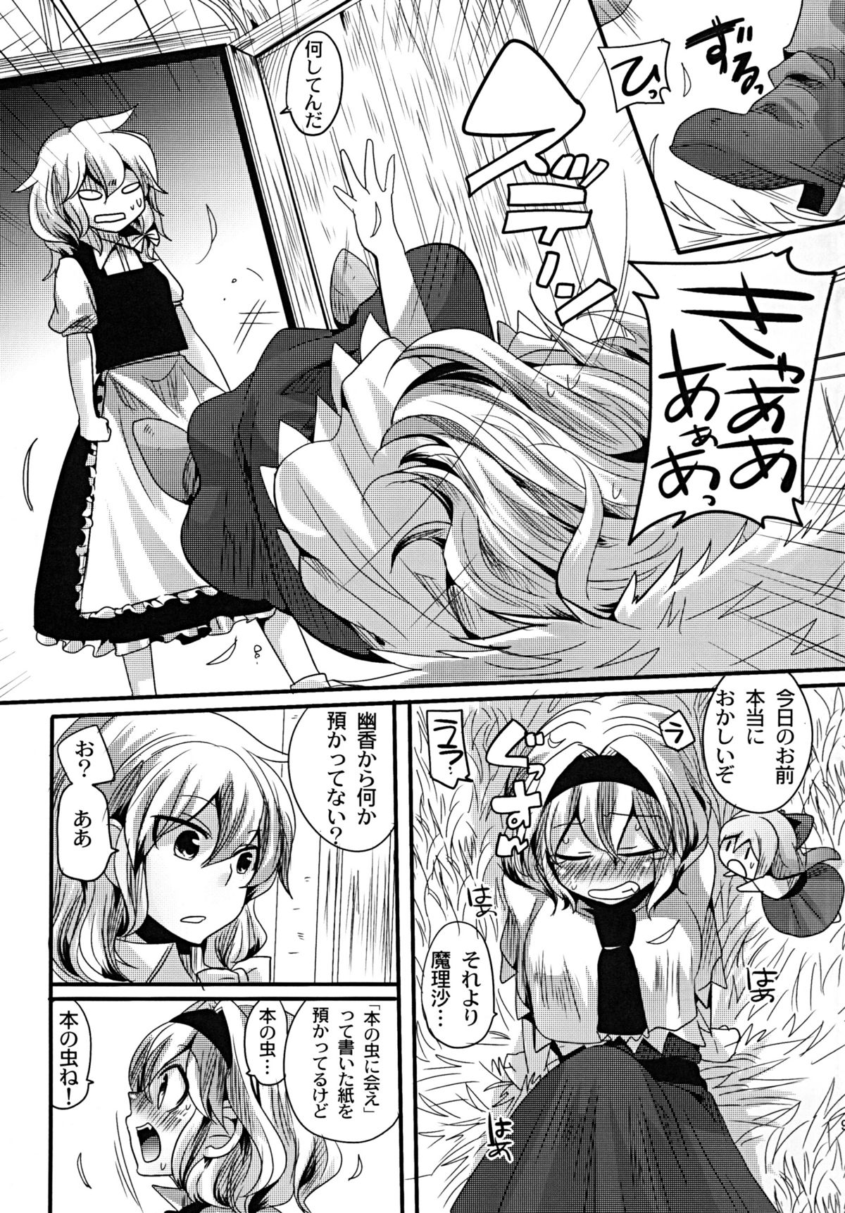 Yuuka ga Do S de Alice ga M de page 8 full