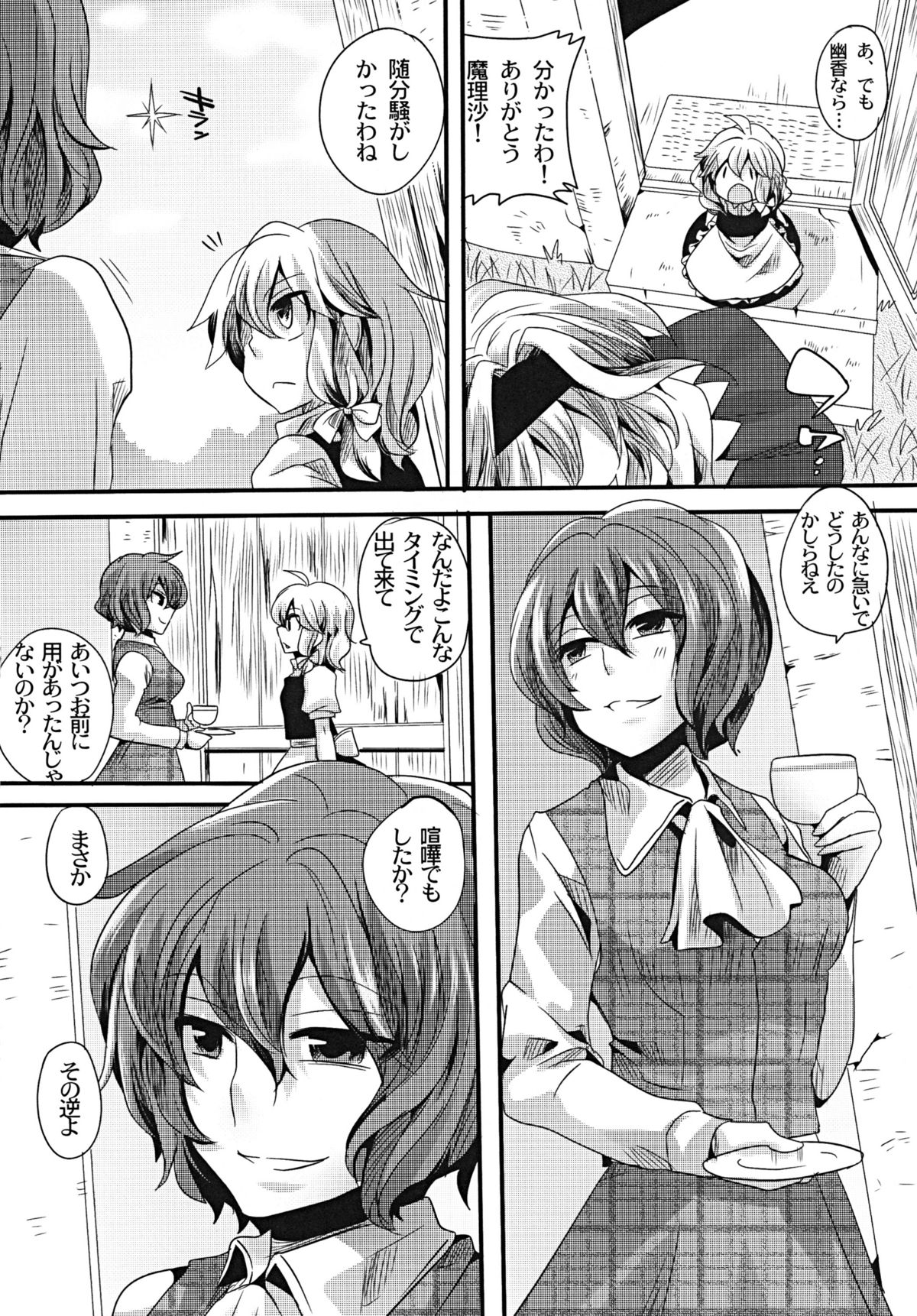 Yuuka ga Do S de Alice ga M de page 9 full