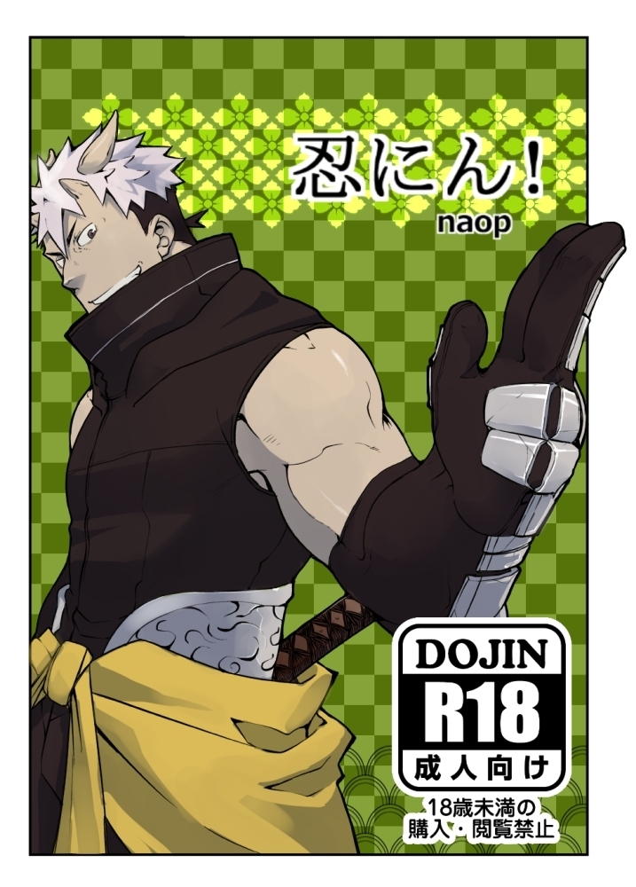 Nin Nin! page 1 full