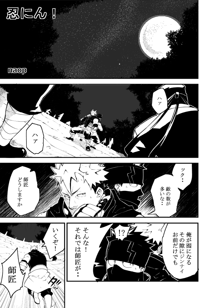 Nin Nin! page 2 full