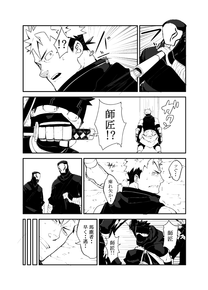 Nin Nin! page 3 full