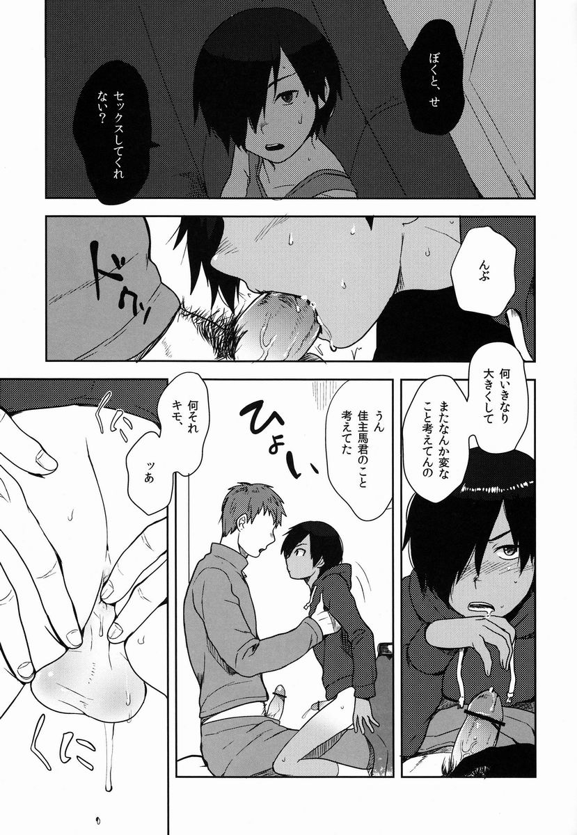 Kazuma-kun to Asobou page 10 full