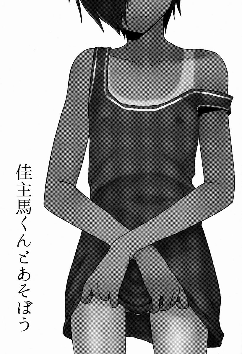 Kazuma-kun to Asobou page 2 full