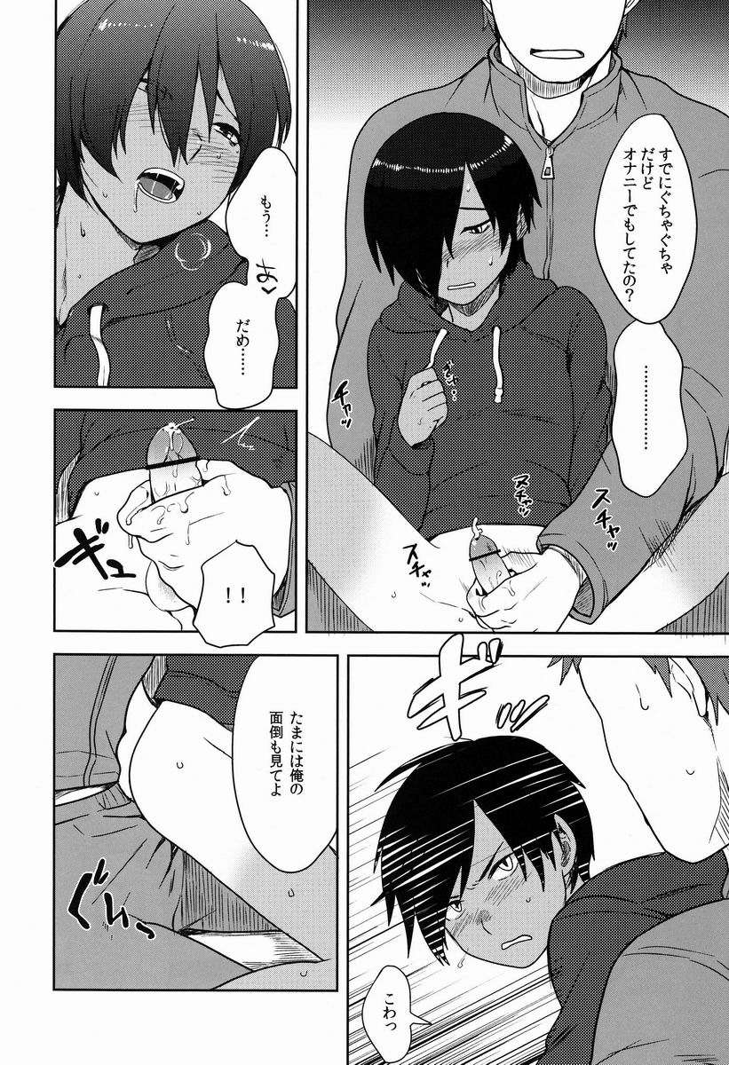 Kazuma-kun to Asobou page 7 full