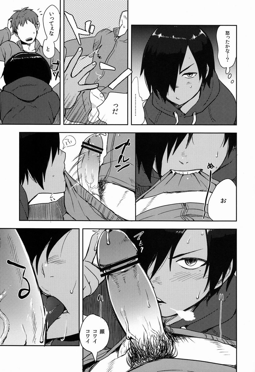 Kazuma-kun to Asobou page 8 full