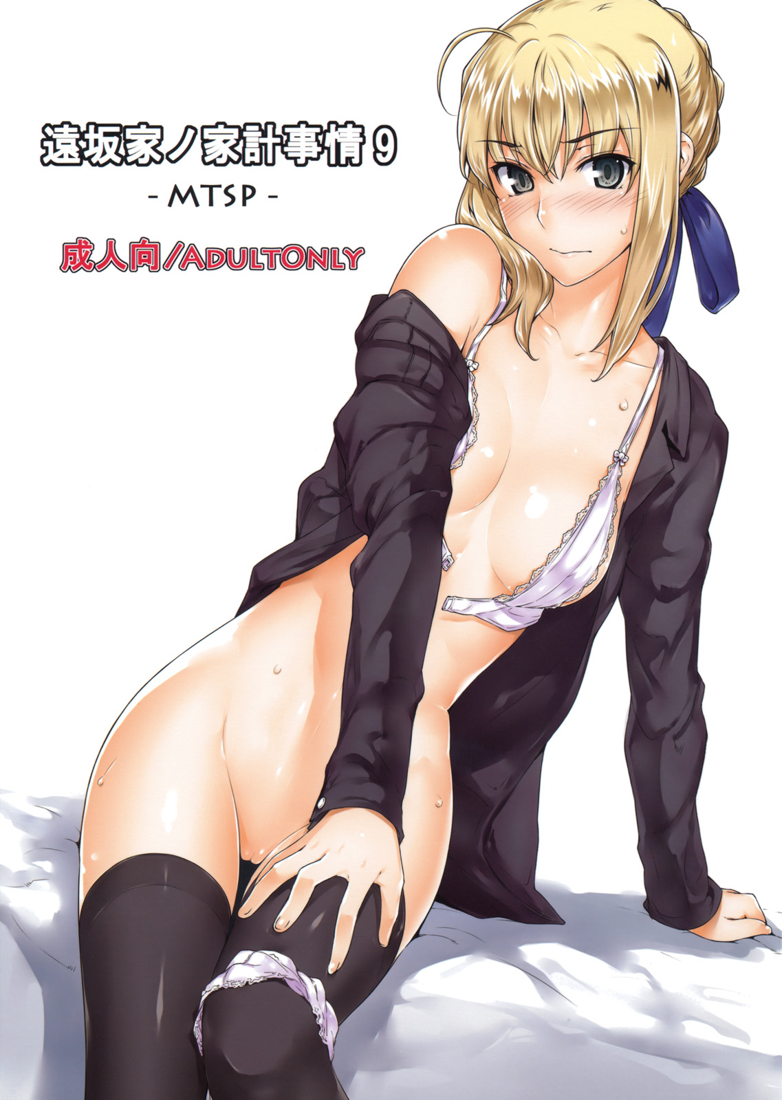 Tohsaka-ke no Kakei Jijou 9 page 1 full