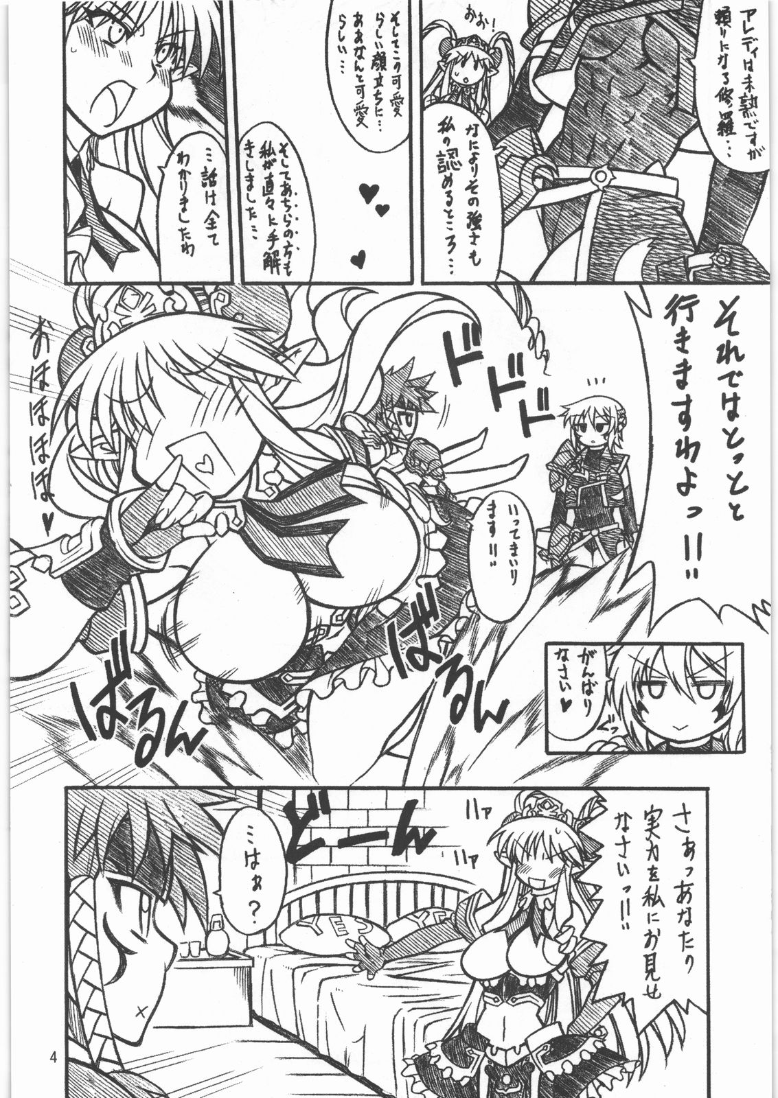 Midara Hime EXCEED page 3 full
