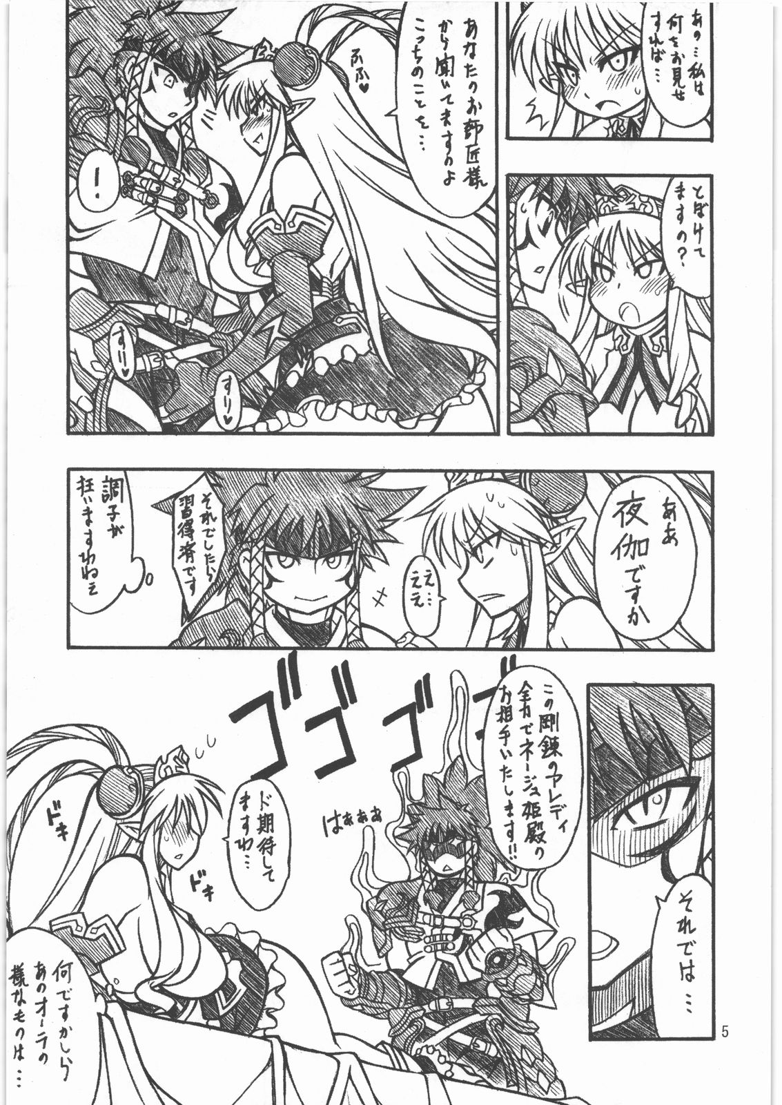 Midara Hime EXCEED page 4 full