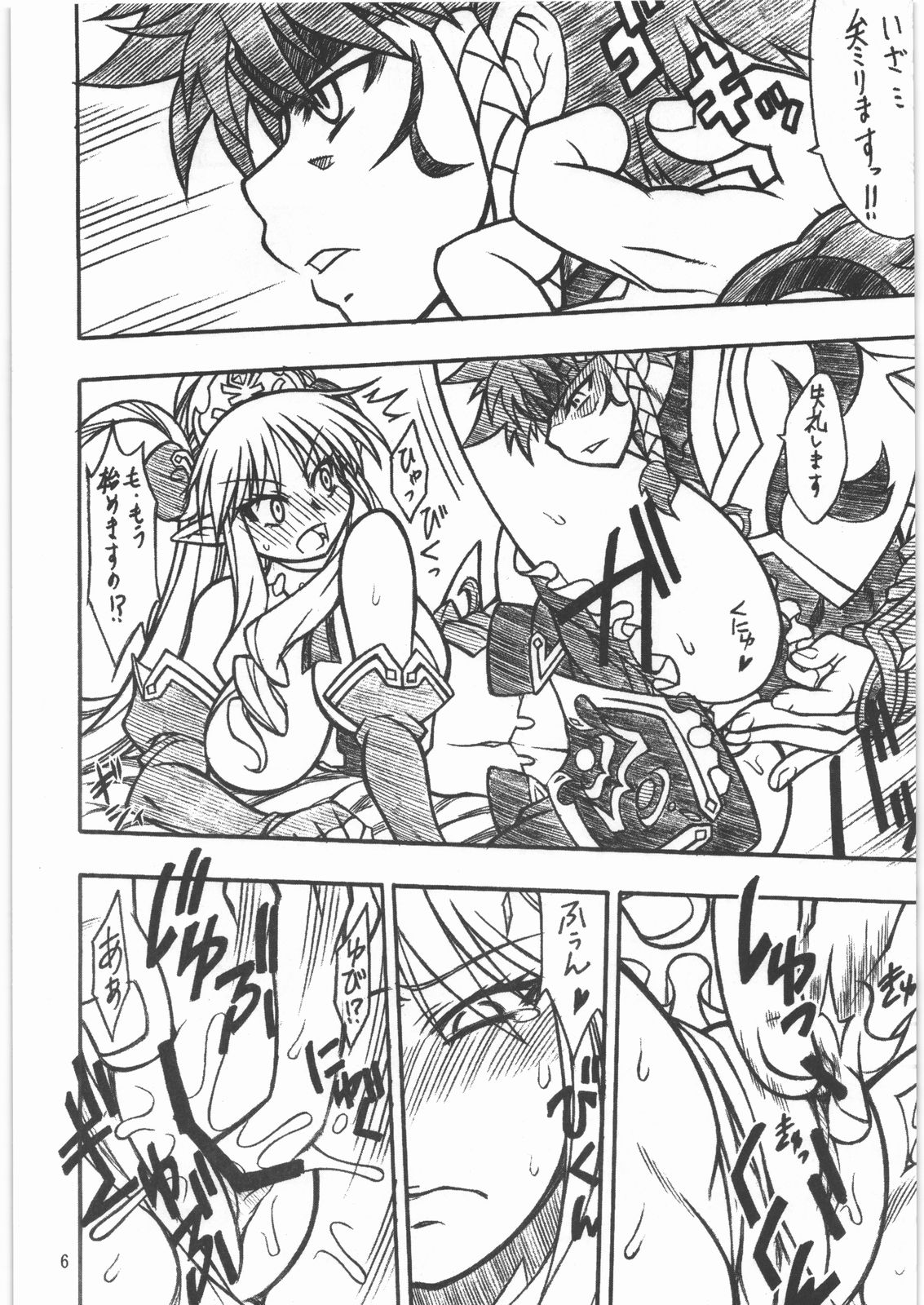 Midara Hime EXCEED page 5 full