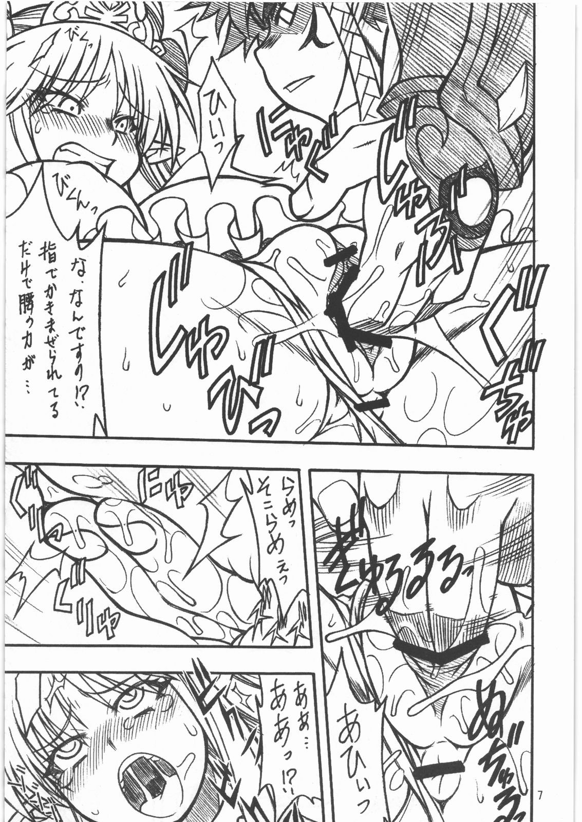 Midara Hime EXCEED page 6 full