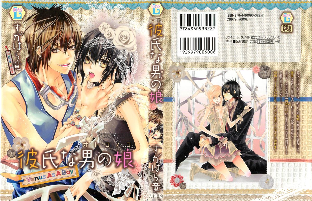 Kareshi na Otokonoko page 1 full