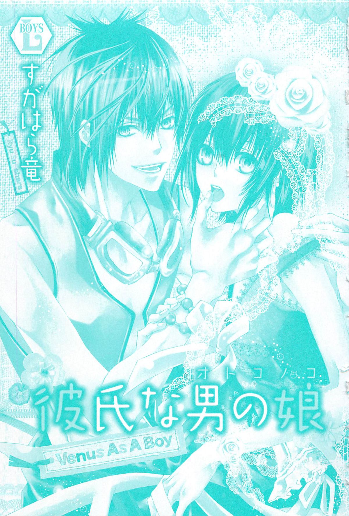 Kareshi na Otokonoko page 5 full