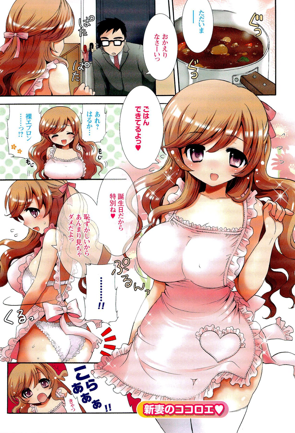 Icha Love! page 5 full