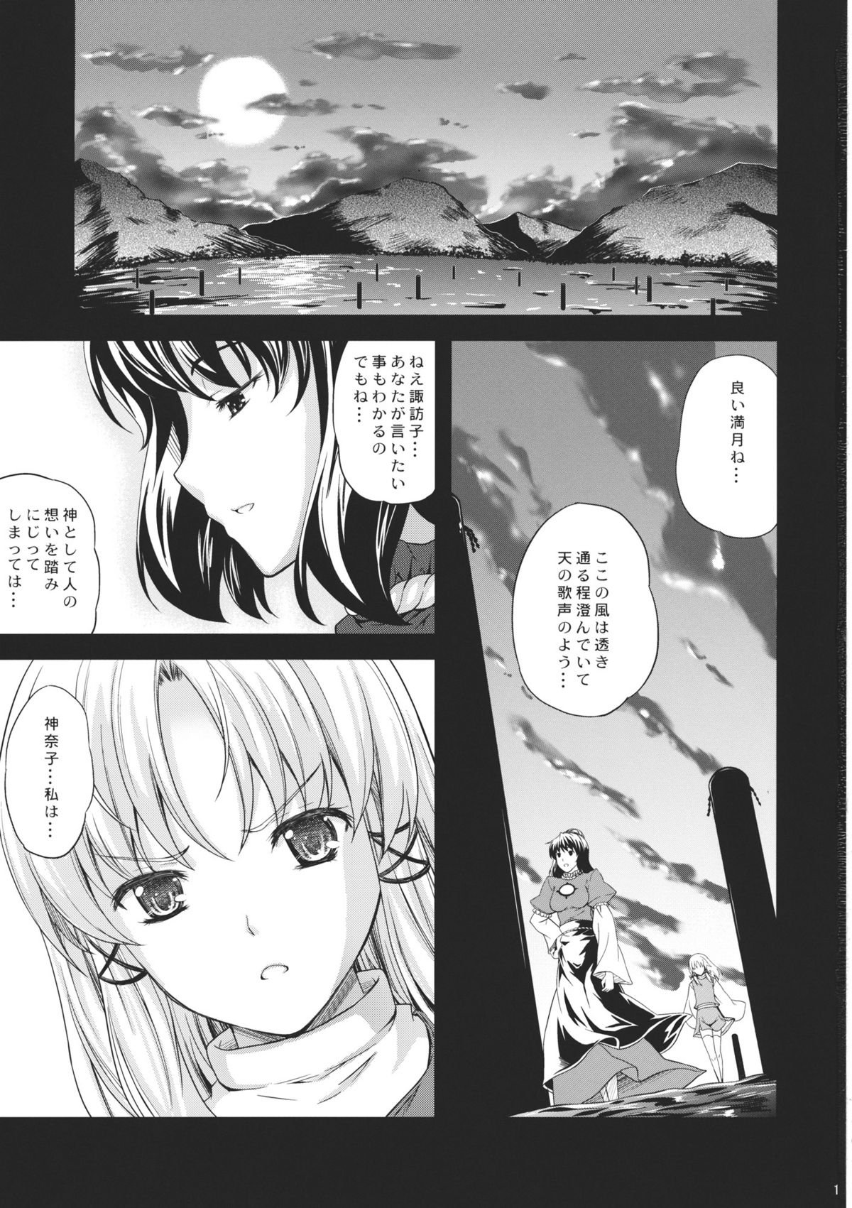 Kaze wa Furi Ni page 3 full