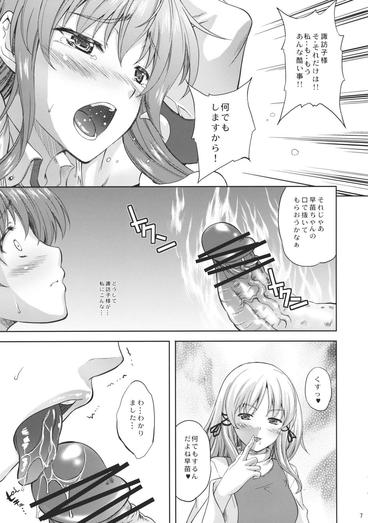Kaze wa Furi Ni page 9 full