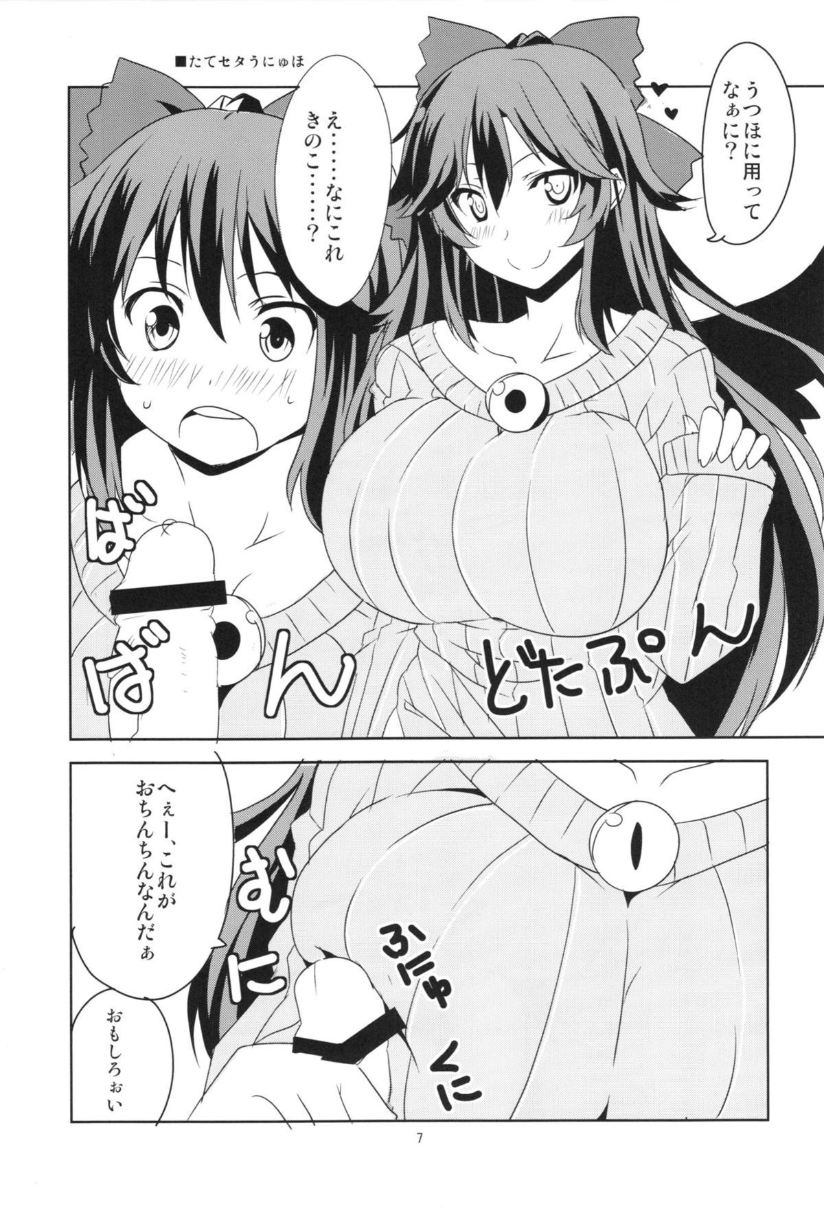 Touhou Tateseta Oneesan page 9 full