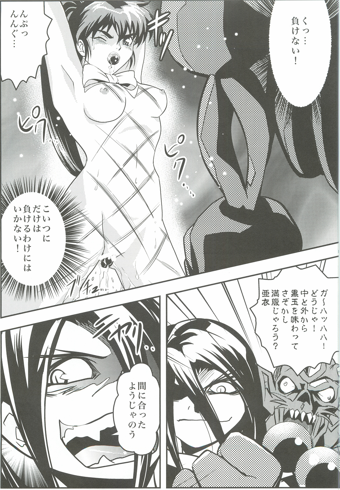 FallenXXangeL4 Inka no Ai Gekan page 10 full