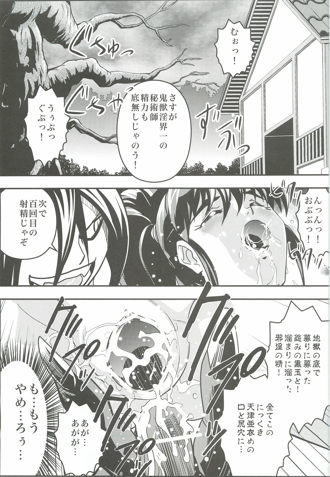 FallenXXangeL4 Inka no Ai Gekan page 4 full