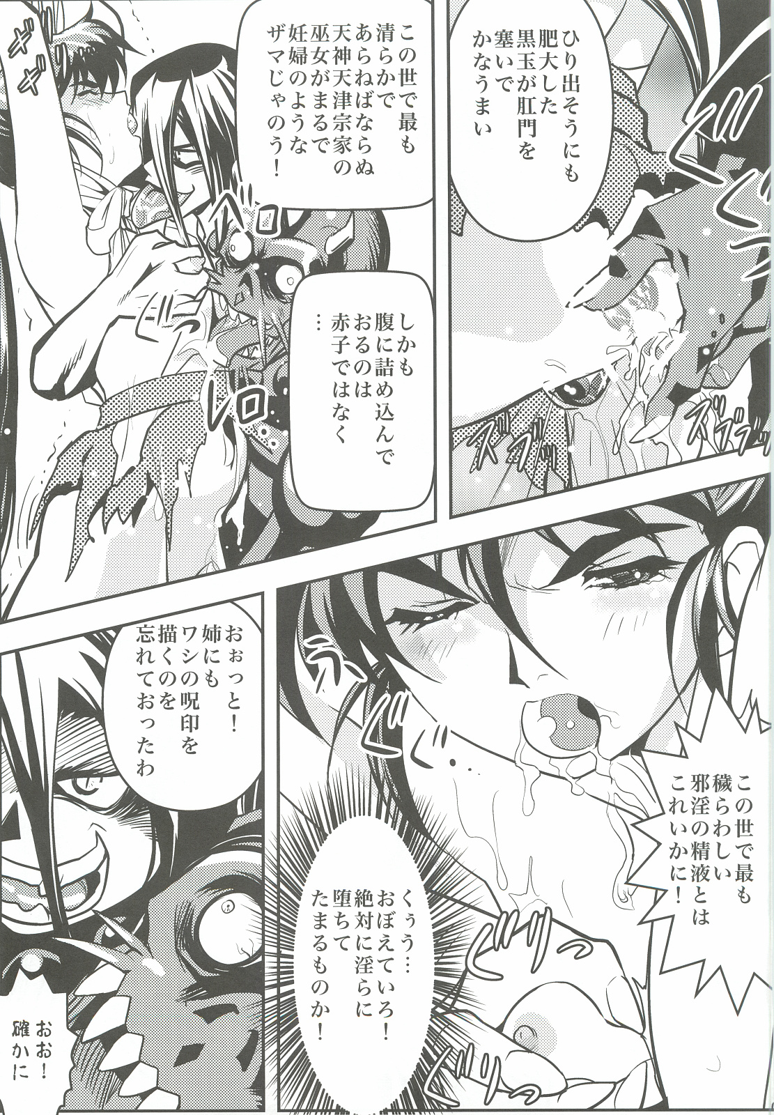 FallenXXangeL4 Inka no Ai Gekan page 6 full