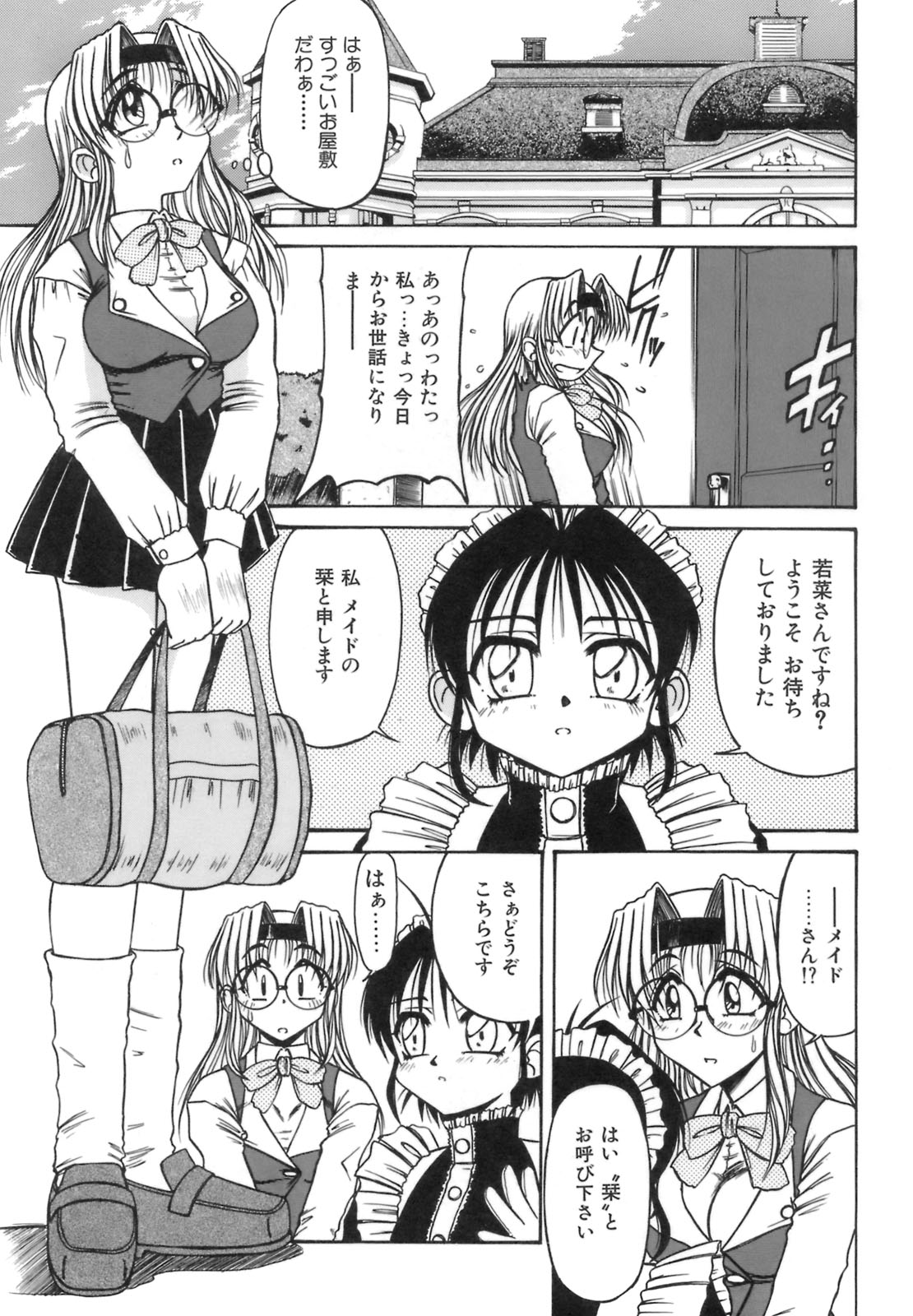 Hime Kuri Mekuri page 8 full