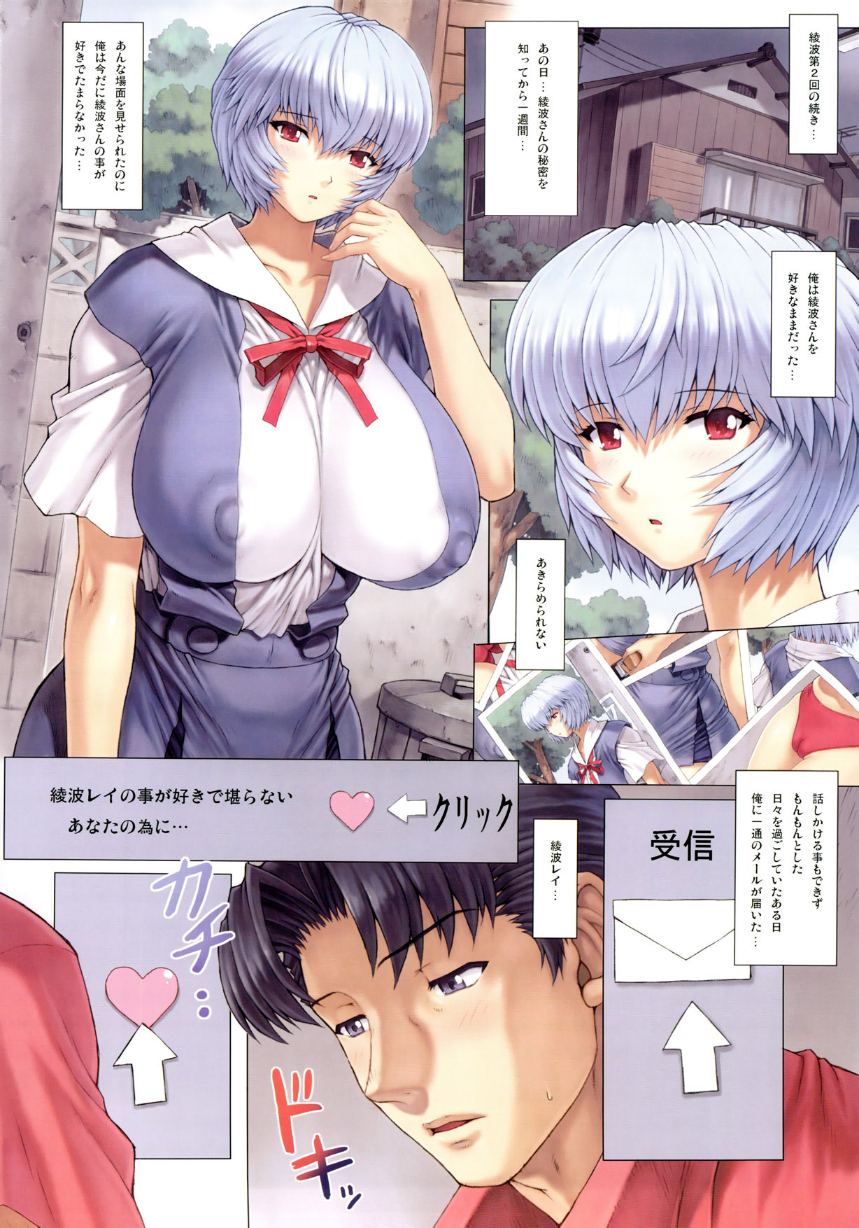 Ayanami Dai 3 Kai page 2 full