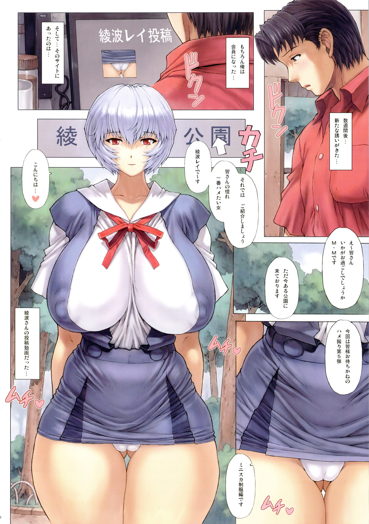 Ayanami Dai 3 Kai page 6 full