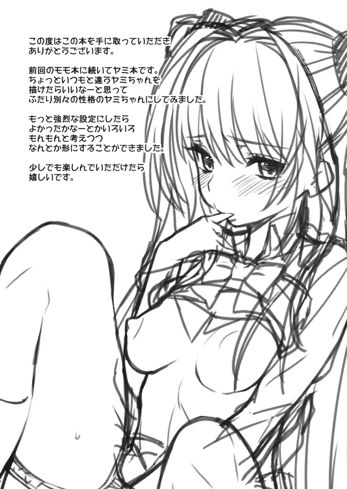 yami² -Yami no Jijou- page 3 full