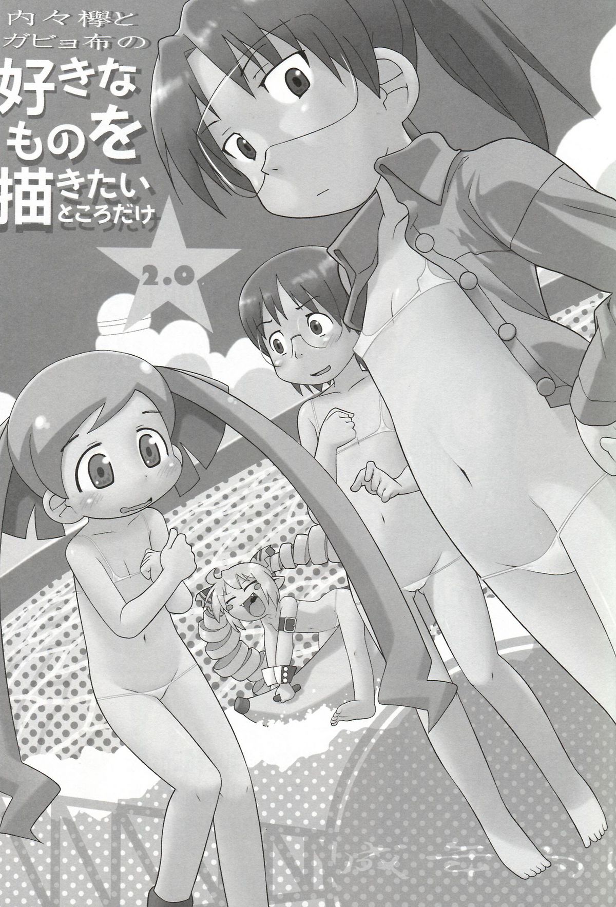 Suki na Mono wo Kakitai Tokoro Dake 2.0 page 2 full